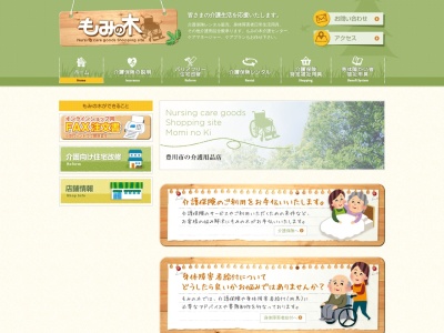 もみの木(日本、〒442-0889愛知県豊川市南大通4丁目13−1)