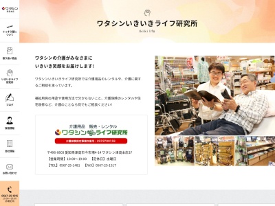 介護用品レンタル販売 ワタシンいきいきライフ研究所(日本、〒496-0803愛知県津島市今市場町4丁目14ラーサビル1F)