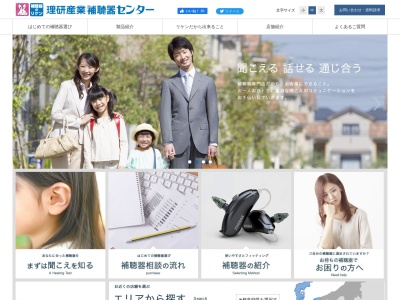 理研産業補聴器センター 豊田店のクチコミ・評判とホームページ