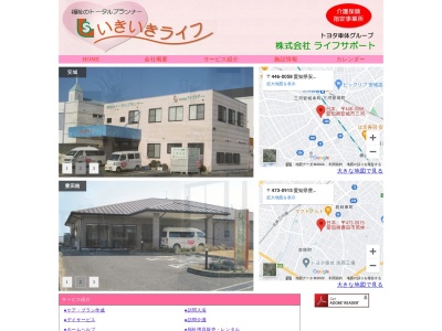 ライフサポートいきいきライフ(愛知県安城市三河安城南町1-13-4)