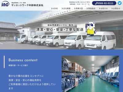 サンネットワーク中部(株) サンネットワーク小牧(日本、〒485-0826 愛知県小牧市東田中1356−1)