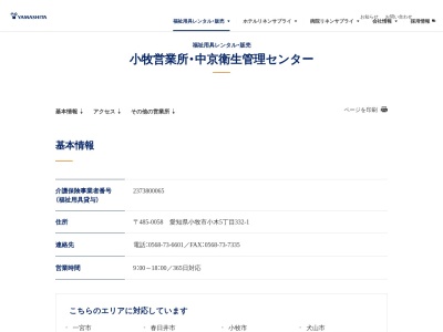 ランキング第3位はクチコミ数「0件」、評価「0.00」で「（株）ヤマシタコーポレーション 名古屋営業所」