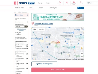 ジップドラッグ稲沢店(日本、〒492-8220 愛知県稲沢市前田4丁目20)