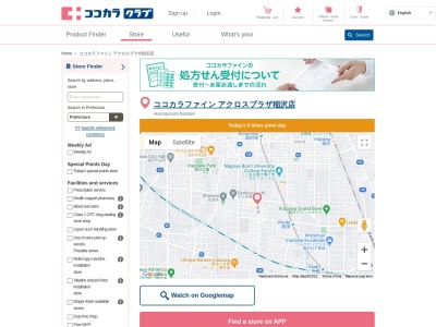 ココカラファイン アクロスプラザ稲沢店(日本、〒492-8214 愛知県稲沢市大塚南5丁目 大塚南五丁目1番地1)
