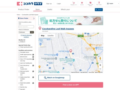 ココカラファイン リーフウォーク稲沢店(日本、〒492-8142 愛知県稲沢市長野7丁目1−2 1F)