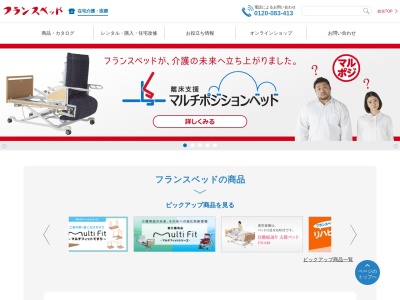 フランスベッド(株) メディカル稲沢営業所(日本、〒492-8082愛知県稲沢市下津下町西3丁目7)