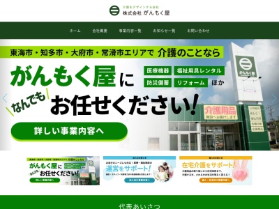ケアマート ねこのひげ 株式会社がんもく屋(日本、〒477-0037愛知県東海市高横須賀町3丁目16)