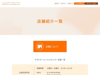 ヤガミホームヘルスセンター 大府(日本、〒474-0038愛知県大府市森岡町２丁目３８６)