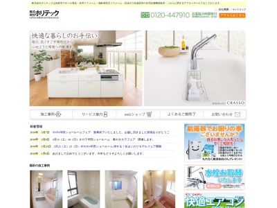 ホリテック(愛知県知多市清水が丘1-801)