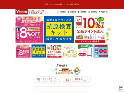 V・drug 高浜店(日本、〒444-1321 愛知県高浜市稗田町４丁目２−５)