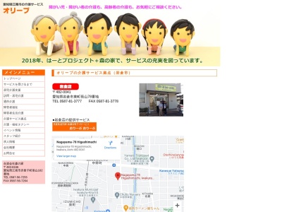 岩倉市の介護サービス「オリーブ」岩倉店(日本、〒482-0041 愛知県岩倉市東町長山 東町 長山78番地)