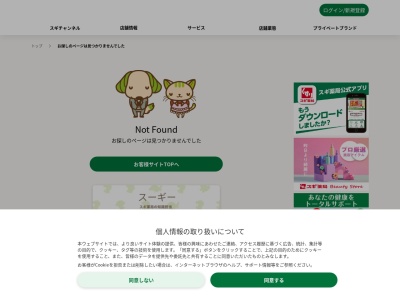 スギ薬局 岩倉団地店(日本、〒482-0005 愛知県岩倉市下本町燈明庵９８)
