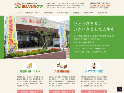 (有)あいふるケア(日本、〒441-3421 愛知県田原市田原町築出20−1)