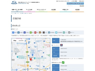 クリエイトS・D愛知 豊山店(日本、〒480-0202 愛知県西春日井郡豊山町豊場冨士156)