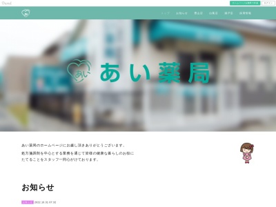 あい薬局 豊山店(日本、〒480-0202 愛知県西春日井郡豊山町豊場高前７１)
