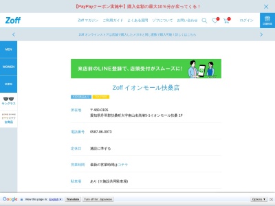 ランキング第1位はクチコミ数「0件」、評価「0.00」で「Zoff イオンモール扶桑店」