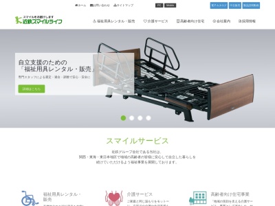 近鉄スマイルサプライ（株）(日本、〒514-0817三重県津市高茶屋小森町４０９０−２)