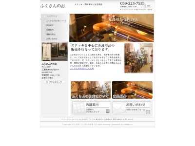 ふくさんのお店(日本、〒514-0027三重県津市大門２０−１４)