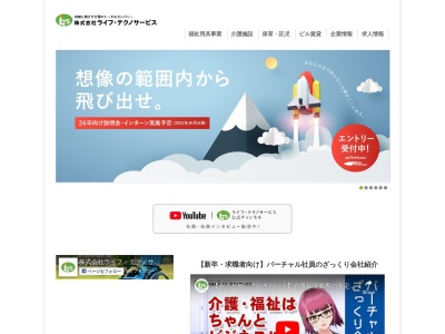 株式会社ライフ・テクノサービス津営業所(日本、〒514-0821三重県津市垂水686)