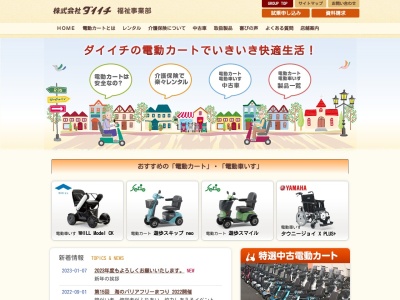 (株)ダイイチ 福祉事業部(日本、〒510-0303 三重県津市河芸町東千里862)