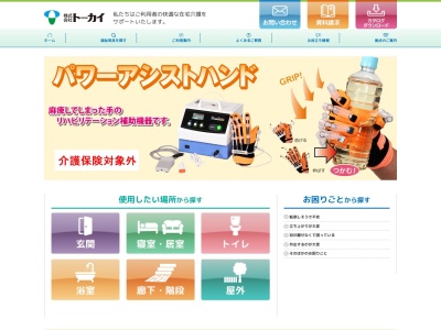 （株）トーカイ シルバー事業本部(日本、〒514-0817三重県津市高茶屋小森町４０９−１)