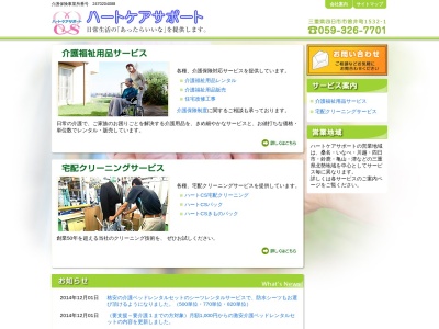 ハートケアサポート(日本、〒512-0922 三重県四日市市曽井町１５３２−１)