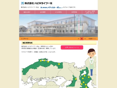 ホームヘルスケア一光四日市営業所(日本、〒510-0086三重県四日市市諏訪栄町6-3愛汗ビル1F)