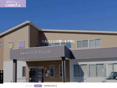 ケアフィット(三重県伊勢市小俣町宮前641-1)