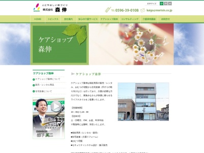 ケアショップ森伸(日本、〒516-0009三重県伊勢市河崎1丁目12−7)