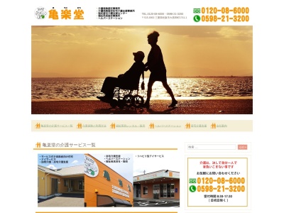 亀楽堂(有)(日本、〒515-0063 三重県松阪市大黒田町1741−1)