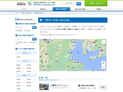 ダスキンヘルスレント三重南ステーション(日本、〒515-0056三重県松阪市宝塚町108−3マツザカ第2ビル)