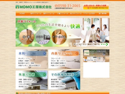 MOMO工房(株)(日本、〒515-2304 三重県松阪市嬉野平生町 三重県松阪市嬉野平生町960−20)