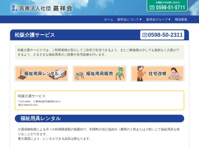 ランキング第1位はクチコミ数「3件」、評価「3.27」で「（有）松阪介護サービス」