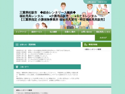 有限会社レンタリース飯南(三重県松阪市飯南町粥見1768-1)