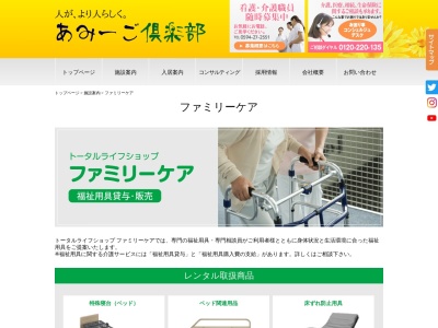 ファミリーケア(三重県桑名市大央町48-1)
