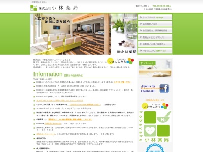 小林薬局本社(三重県桑名市有楽町62)