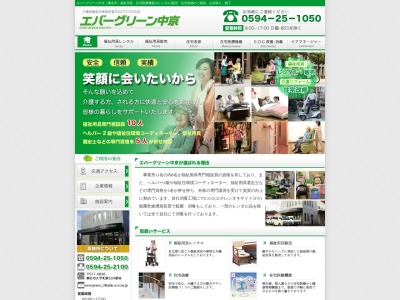 エバーグリーン中京(日本、〒511-0838三重県桑名市和泉５２４)