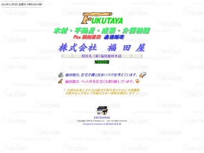 福田屋(三重県桑名市大字小貝須994-12)