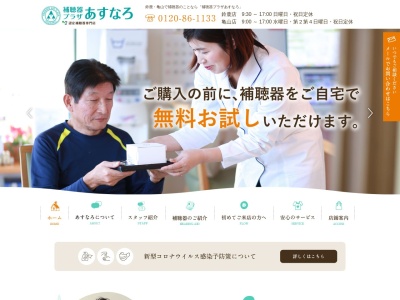補聴器プラザあすなろ鈴鹿店(日本、〒510-0241 三重県鈴鹿市白子駅前５−２０)
