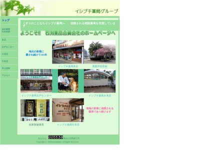イシブチ薬局 大滝店(日本、〒519-3642 三重県尾鷲市大滝町１０ 三重県尾鷲市 大滝町10−4)