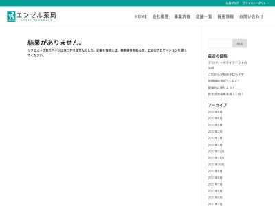 エンゼル薬局大安店(日本、〒511-0281 三重県いなべ市大安町門前５９１)