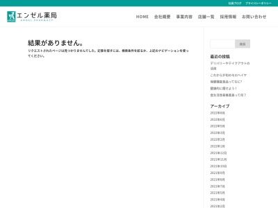 ランキング第1位はクチコミ数「0件」、評価「0.00」で「エンゼル薬局大安店」