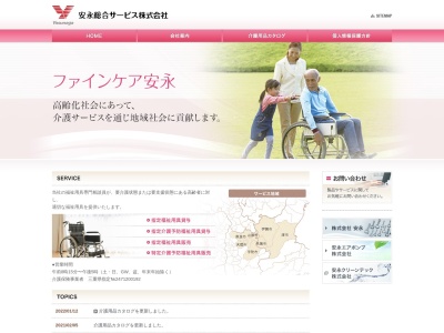 安永総合サービス株式会社(日本、〒518-0834三重県伊賀市緑ケ丘中町３８６０)