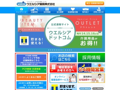 ランキング第1位はクチコミ数「0件」、評価「0.00」で「ウエルシア 度会葛原店」