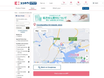 ココカラファイン 紀伊長島店のクチコミ・評判とホームページ