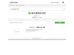 介護用品