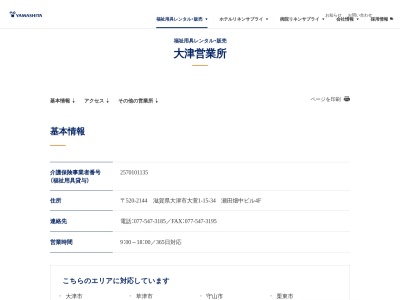 （株）ヤマシタコーポレーション 大津営業所(日本、〒520-2144 滋賀県大津市大萱１丁目３ 大萱1丁目3−23)