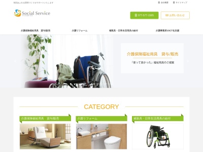 ソーシャルサービス 有限会社(日本、〒520-0106 滋賀県大津市唐崎１丁目１９−７)