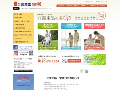 三笑堂大津営業所(滋賀県大津市勧学2-3-9)