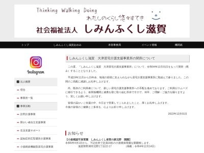 しみんふくし滋賀(社会福祉法人)福祉用具事業所(日本、〒520-0832滋賀県大津市粟津町1−18)